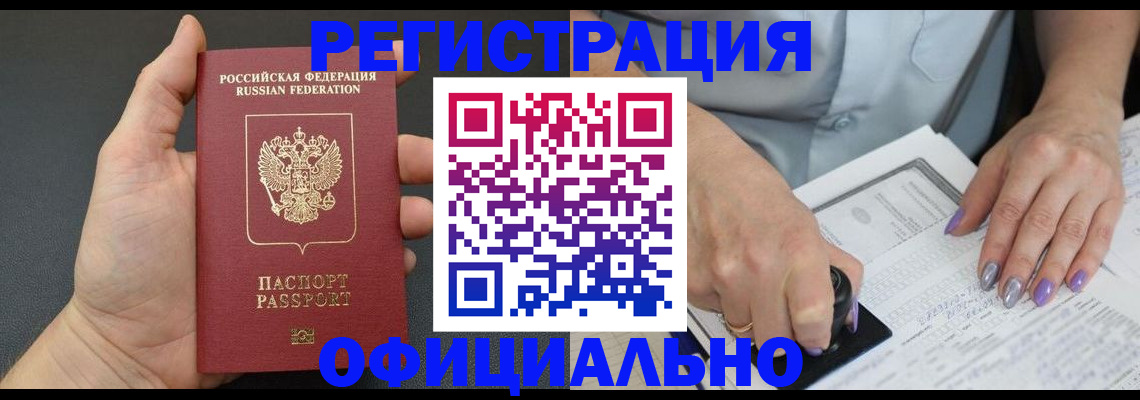 временная регистрация недорого в Копейске
