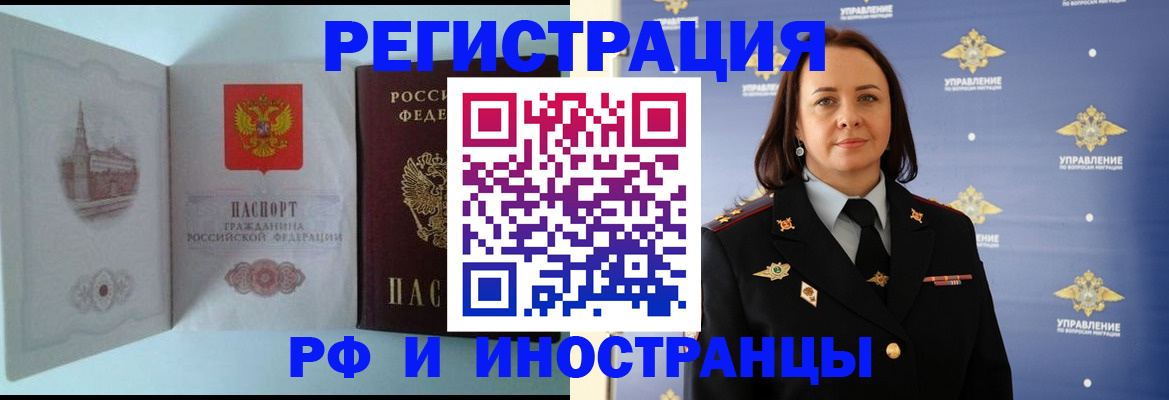 временная регистрация законно в Копейске