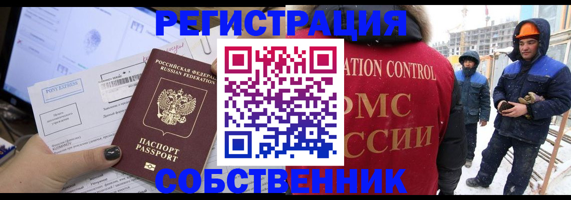 миграционный учет в Копейске